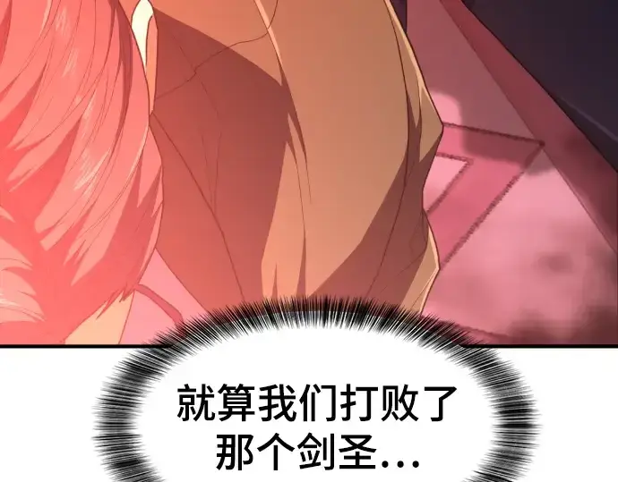 漫画《史诗级领地设计师》第93话第28张图