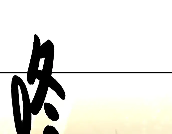 漫画《史诗级领地设计师》第93话第3张图
