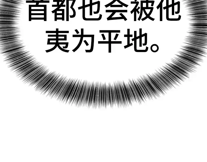 漫画《史诗级领地设计师》第93话第30张图