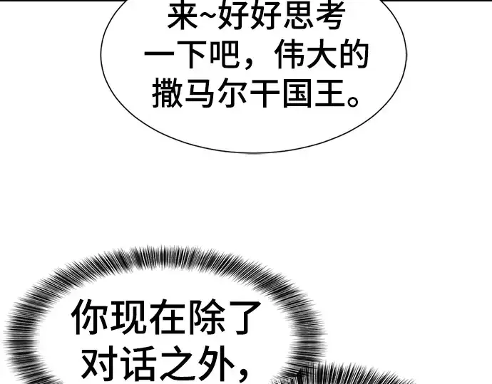 漫画《史诗级领地设计师》第93话第33张图