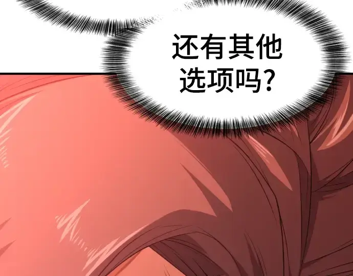 漫画《史诗级领地设计师》第93话第34张图