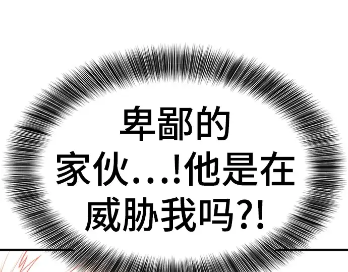 漫画《史诗级领地设计师》第93话第37张图