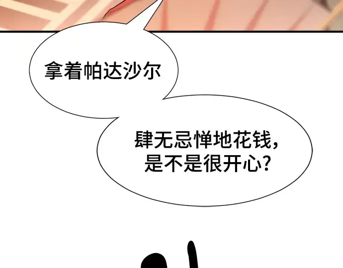 漫画《史诗级领地设计师》第93话第55张图