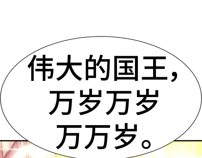漫画《史诗级领地设计师》第93话第59张图