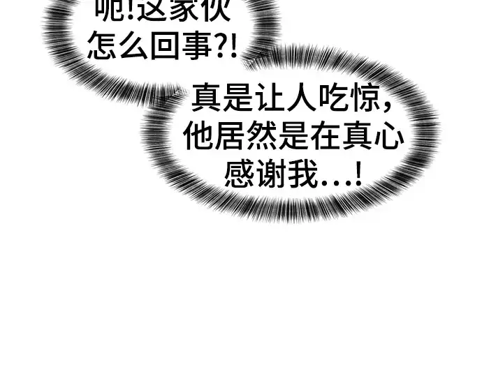 漫画《史诗级领地设计师》第93话第67张图