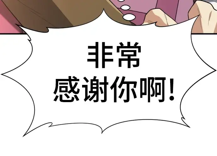 漫画《史诗级领地设计师》第93话第70张图