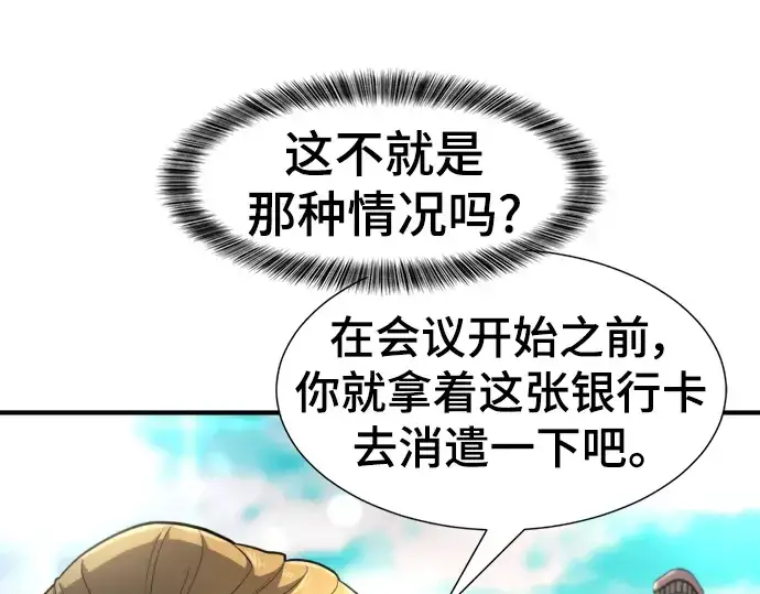 漫画《史诗级领地设计师》第93话第71张图