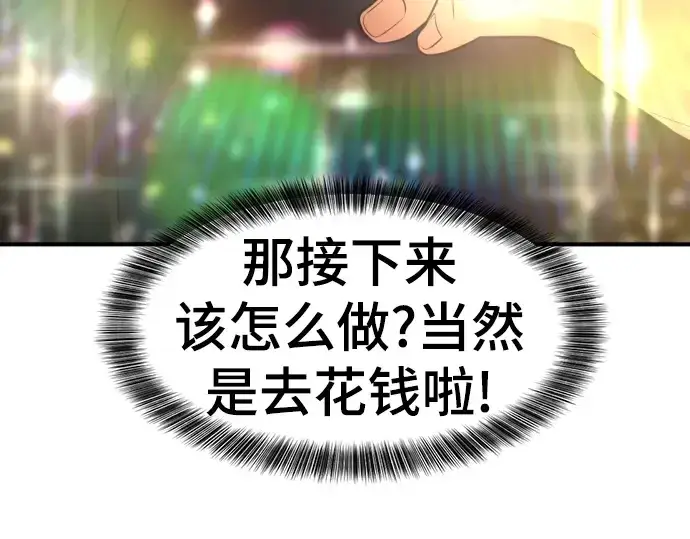 漫画《史诗级领地设计师》第93话第74张图