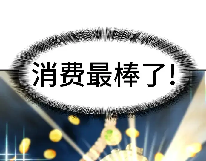 漫画《史诗级领地设计师》第93话第75张图