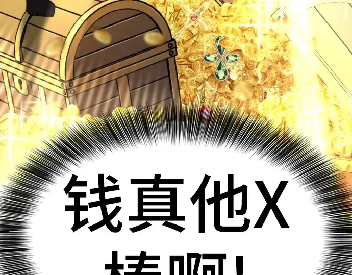 漫画《史诗级领地设计师》第93话第78张图