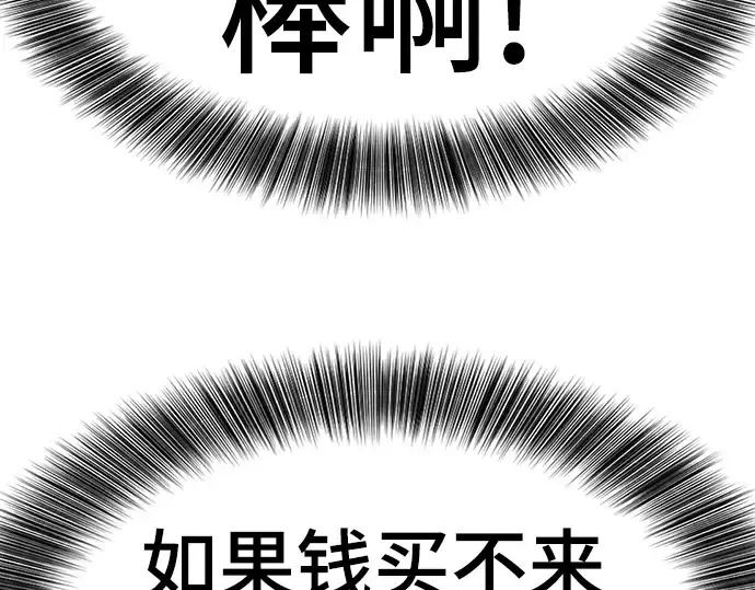漫画《史诗级领地设计师》第93话第79张图