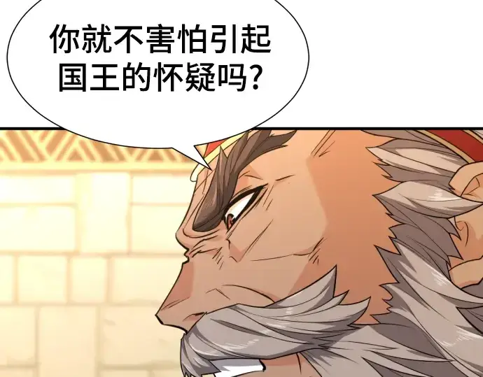 漫画《史诗级领地设计师》第93话第81张图