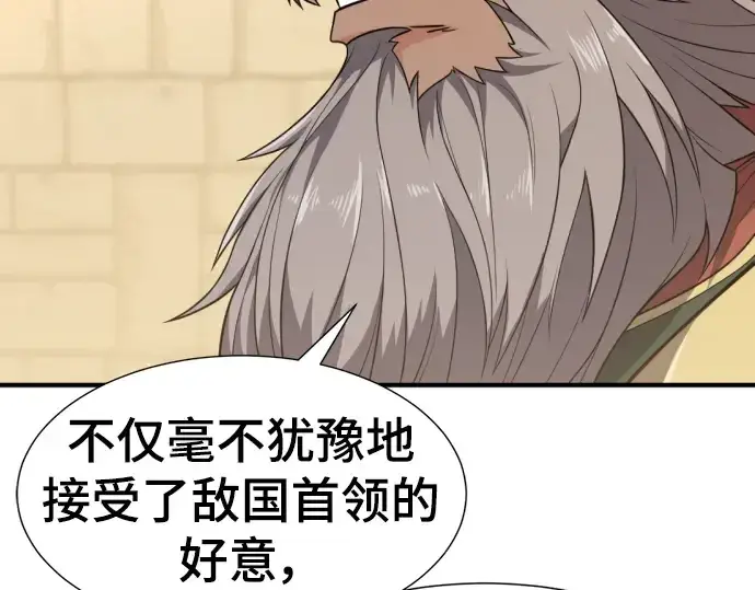 漫画《史诗级领地设计师》第93话第82张图