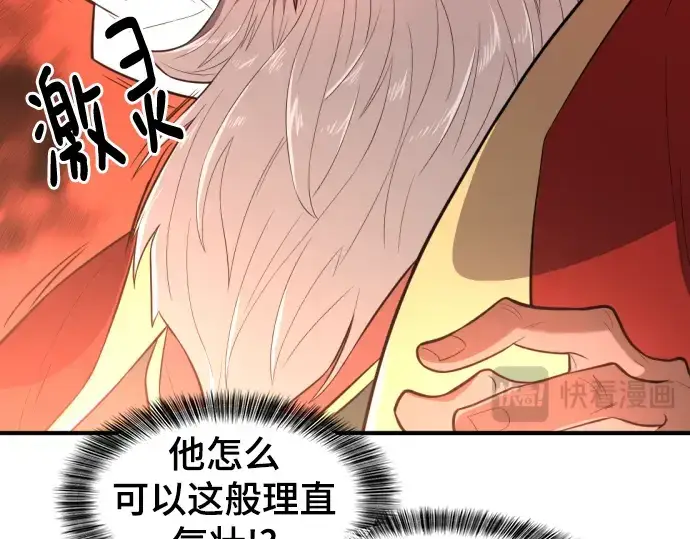 漫画《史诗级领地设计师》第93话第87张图