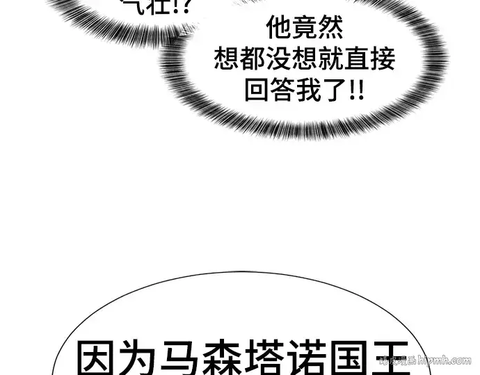 漫画《史诗级领地设计师》第93话第88张图