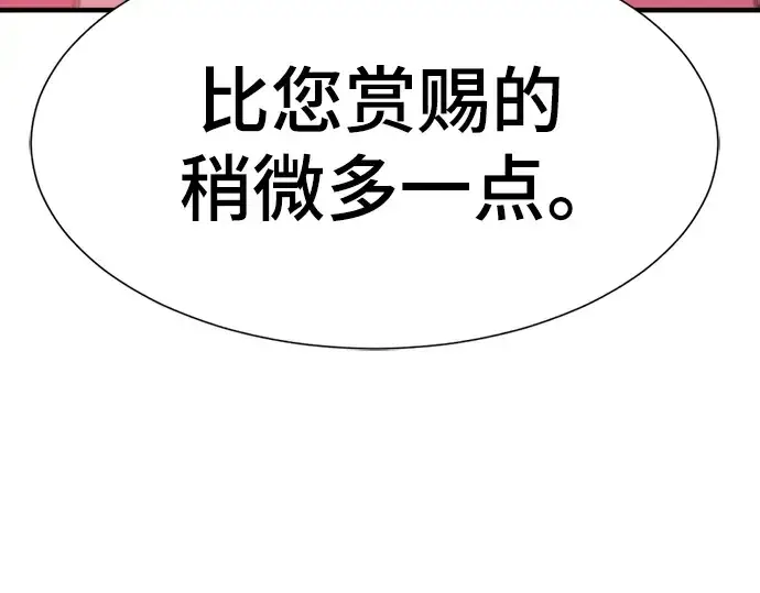 漫画《史诗级领地设计师》第93话第92张图