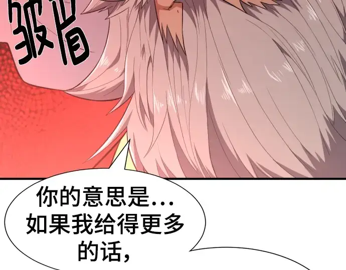 漫画《史诗级领地设计师》第93话第94张图