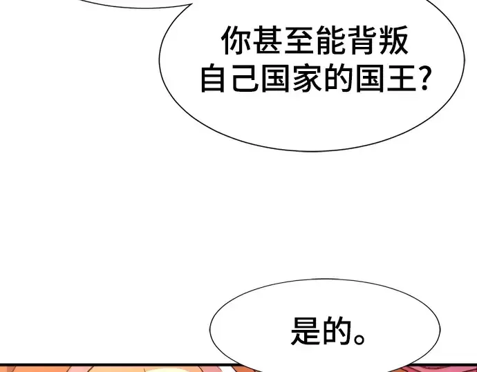 漫画《史诗级领地设计师》第93话第95张图