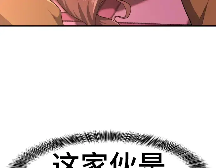 漫画《史诗级领地设计师》第93话第97张图
