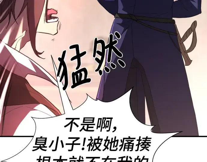漫画《史诗级领地设计师》第94话第101张图