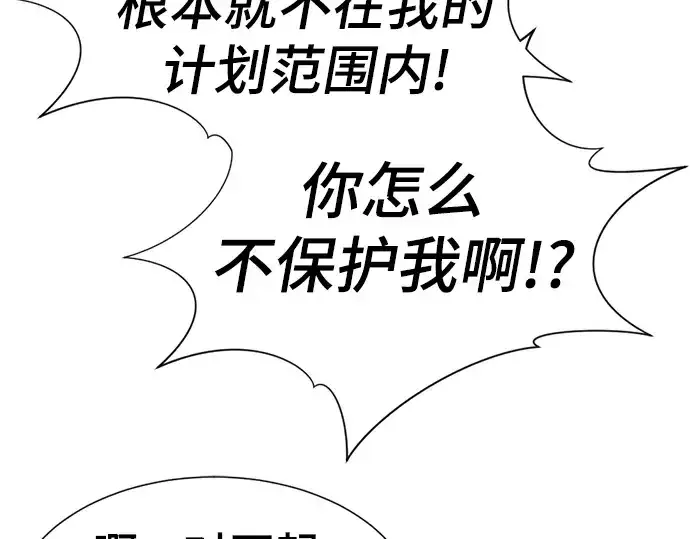 漫画《史诗级领地设计师》第94话第102张图