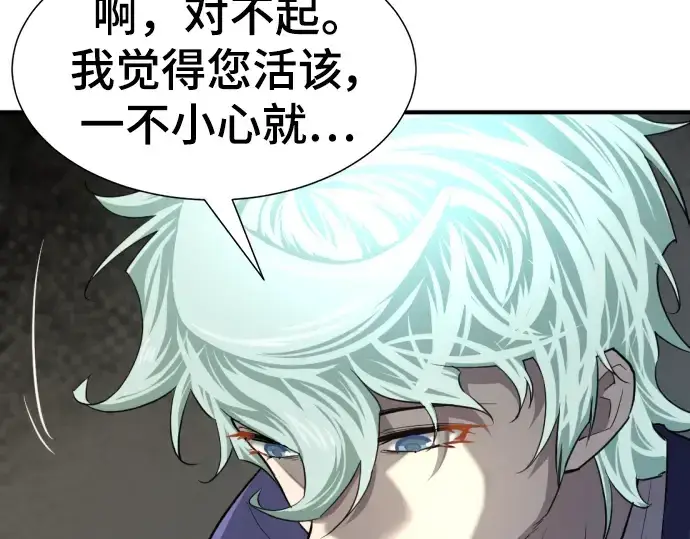 漫画《史诗级领地设计师》第94话第103张图
