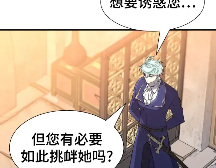 漫画《史诗级领地设计师》第94话第106张图