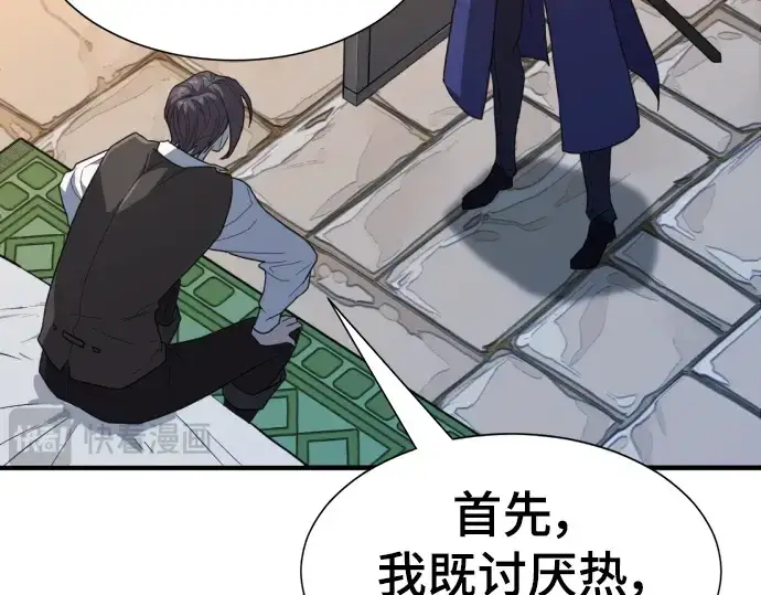 漫画《史诗级领地设计师》第94话第107张图