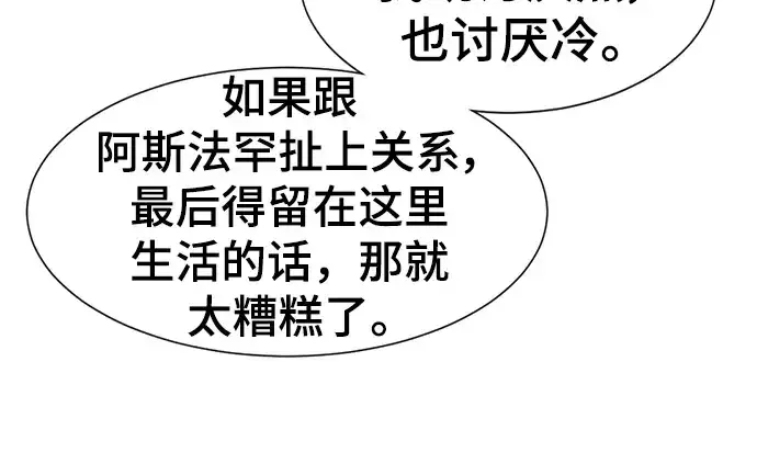 漫画《史诗级领地设计师》第94话第108张图