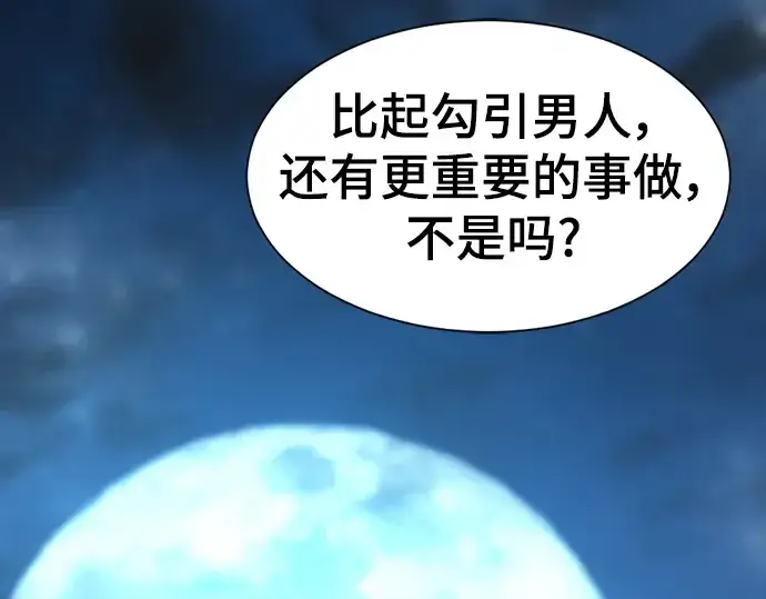 漫画《史诗级领地设计师》第94话第113张图