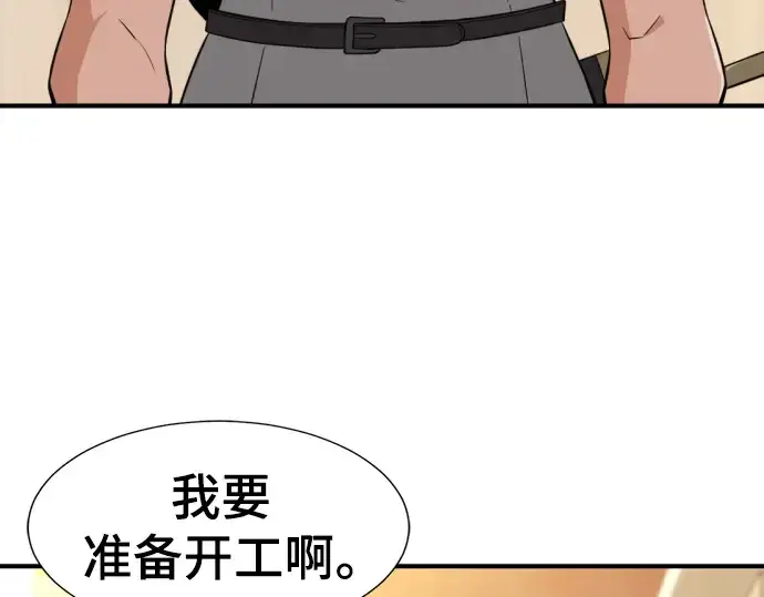 漫画《史诗级领地设计师》第94话第126张图