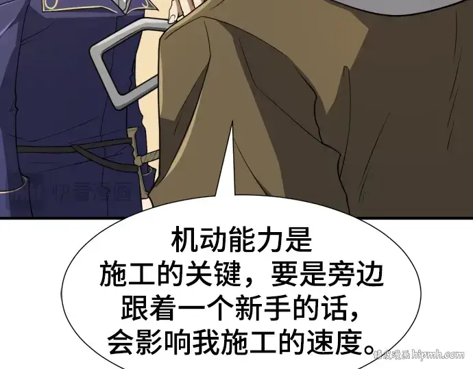 漫画《史诗级领地设计师》第94话第128张图