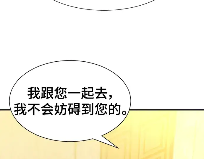 漫画《史诗级领地设计师》第94话第129张图