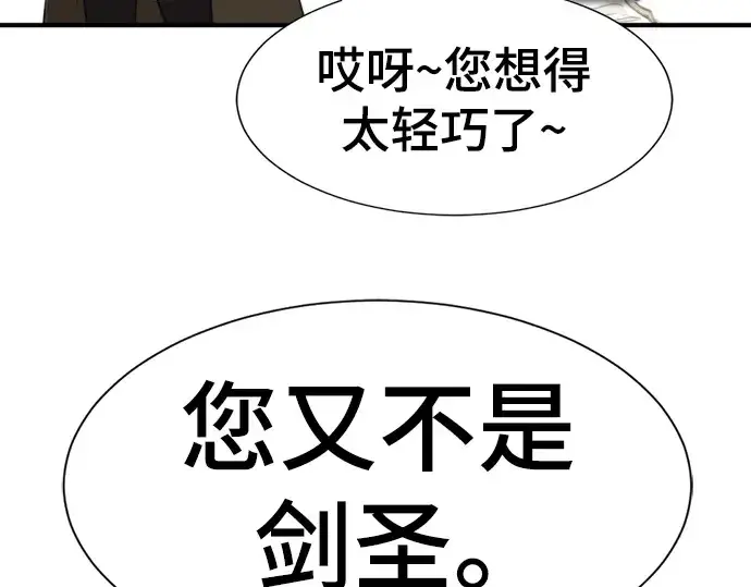 漫画《史诗级领地设计师》第94话第131张图