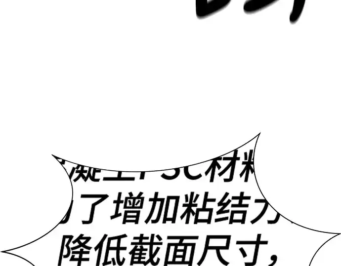 漫画《史诗级领地设计师》第94话第137张图