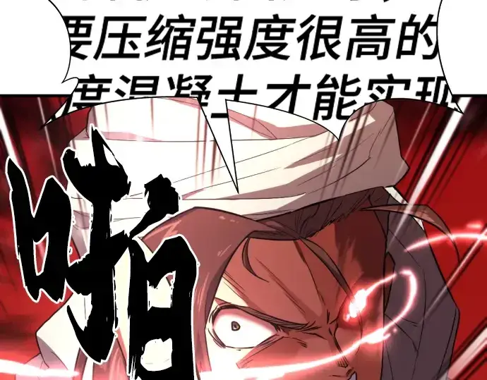 漫画《史诗级领地设计师》第94话第138张图