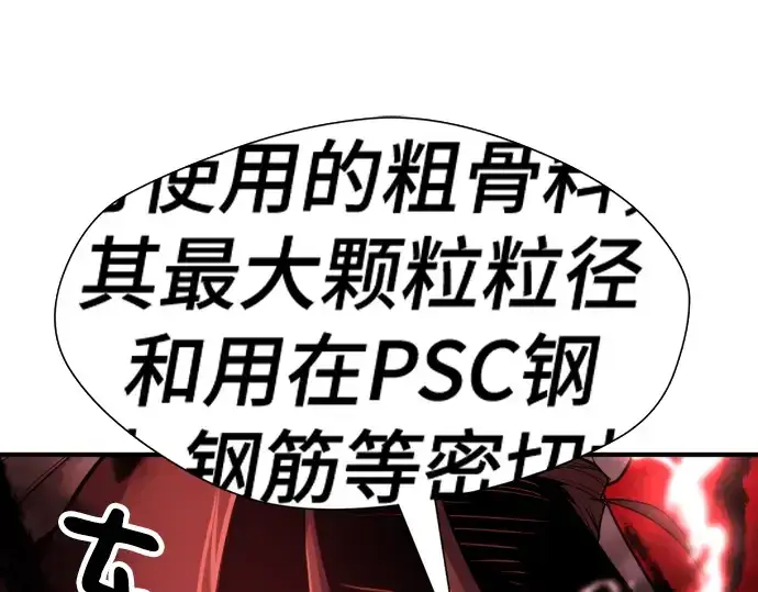 漫画《史诗级领地设计师》第94话第143张图