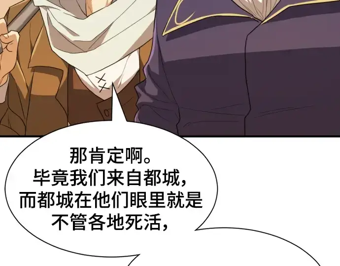 漫画《史诗级领地设计师》第94话第164张图