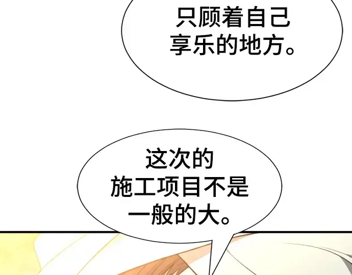 漫画《史诗级领地设计师》第94话第165张图