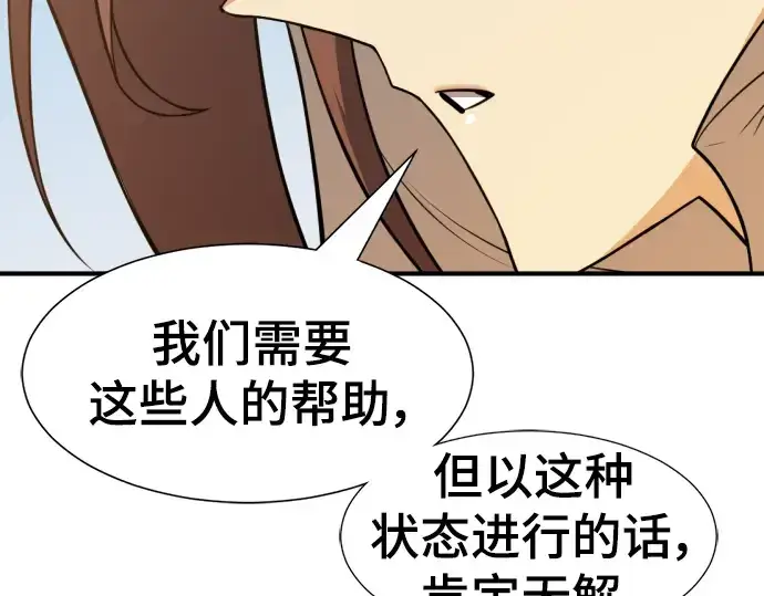 漫画《史诗级领地设计师》第94话第167张图