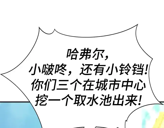 漫画《史诗级领地设计师》第94话第180张图