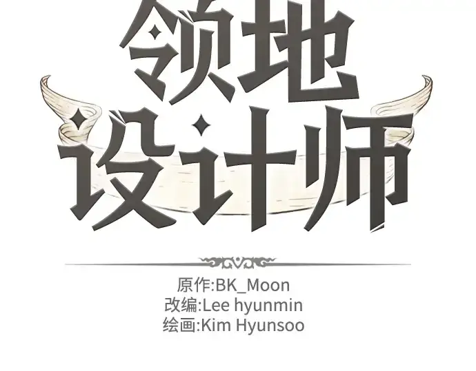 漫画《史诗级领地设计师》第94话第2张图