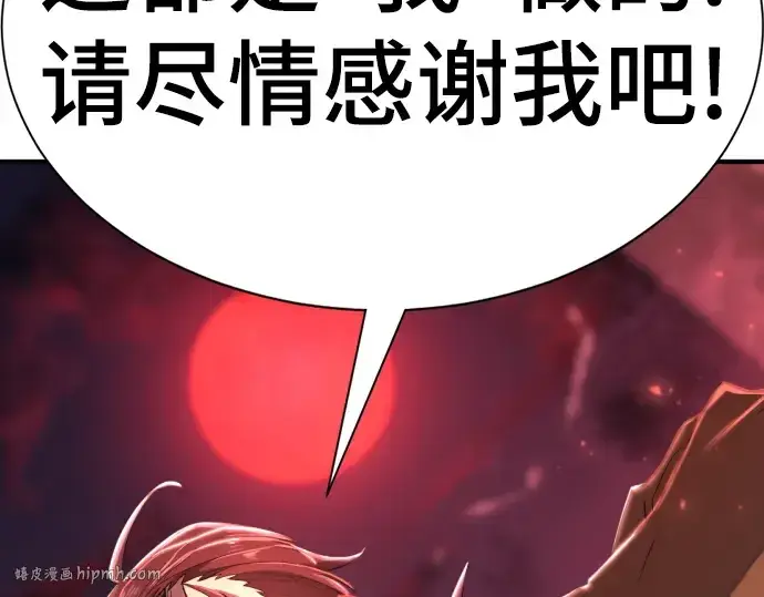 漫画《史诗级领地设计师》第94话第224张图