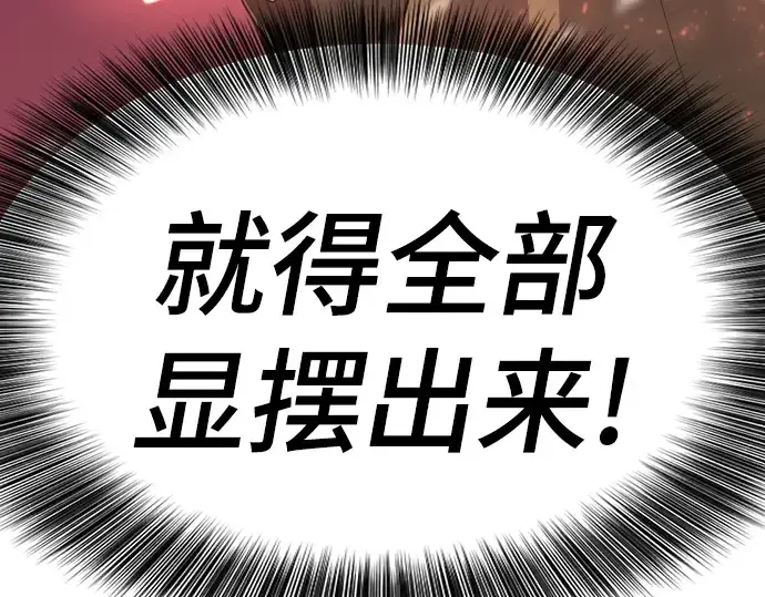 漫画《史诗级领地设计师》第94话第227张图