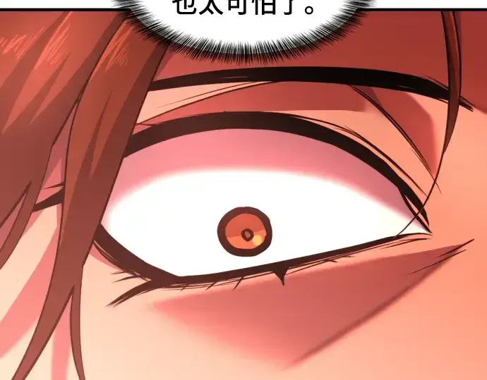 漫画《史诗级领地设计师》第94话第27张图