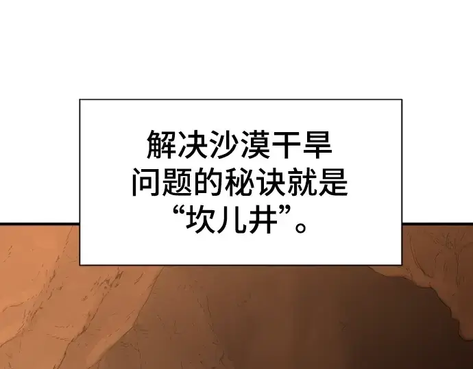 漫画《史诗级领地设计师》第94话第3张图