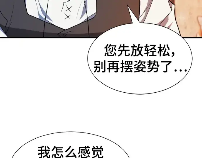 漫画《史诗级领地设计师》第94话第33张图