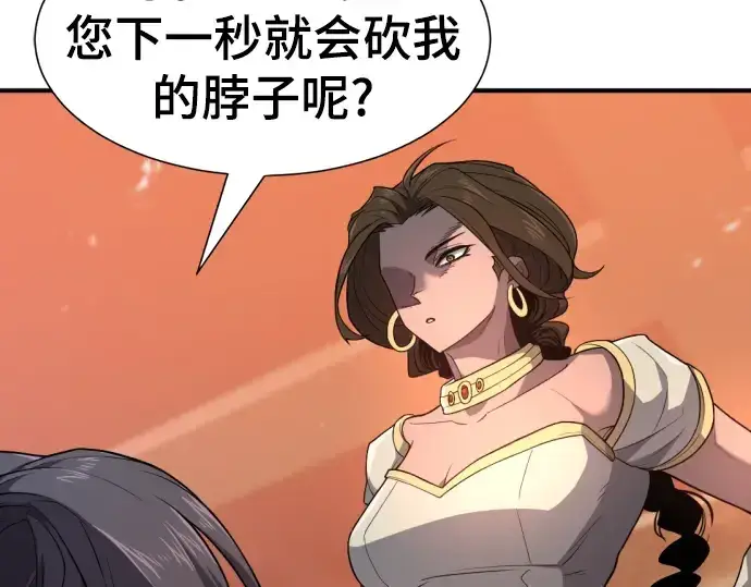 漫画《史诗级领地设计师》第94话第34张图