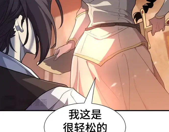 漫画《史诗级领地设计师》第94话第35张图
