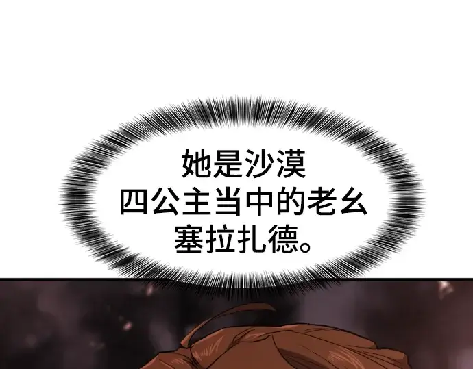 漫画《史诗级领地设计师》第94话第37张图